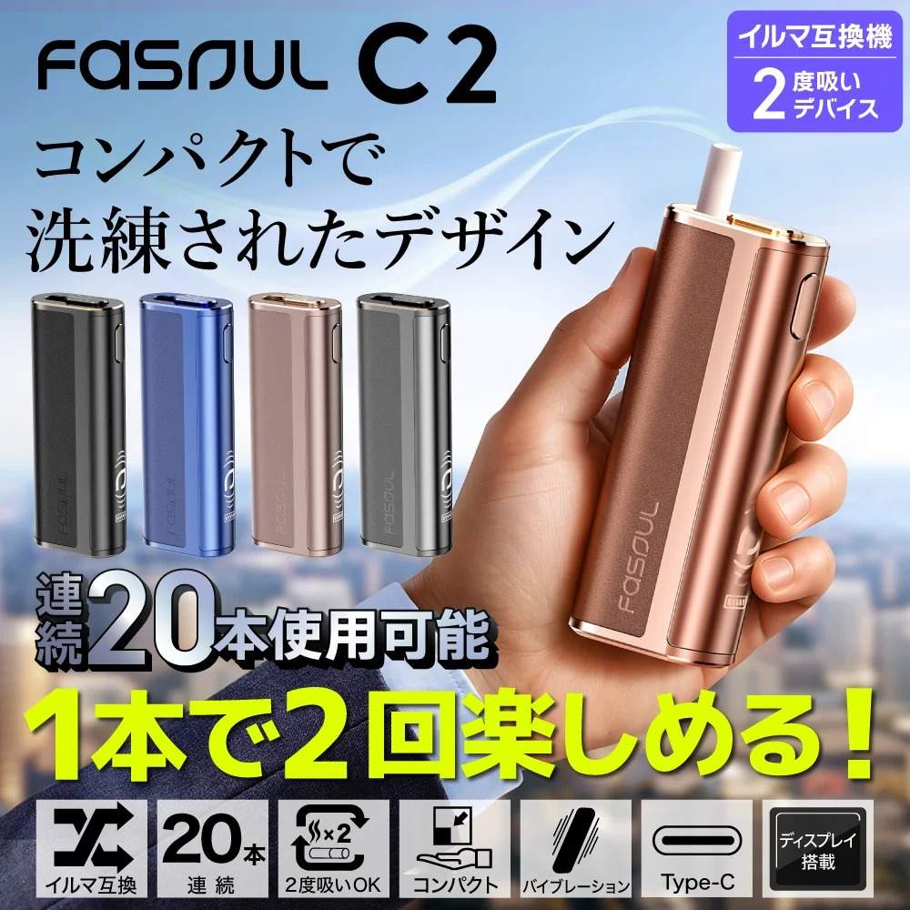 Fasoul C2 二回加熱主機:IQOS 煙彈 專用|一支菸彈兩次享受・3D 熱氣流・極致省錢首選